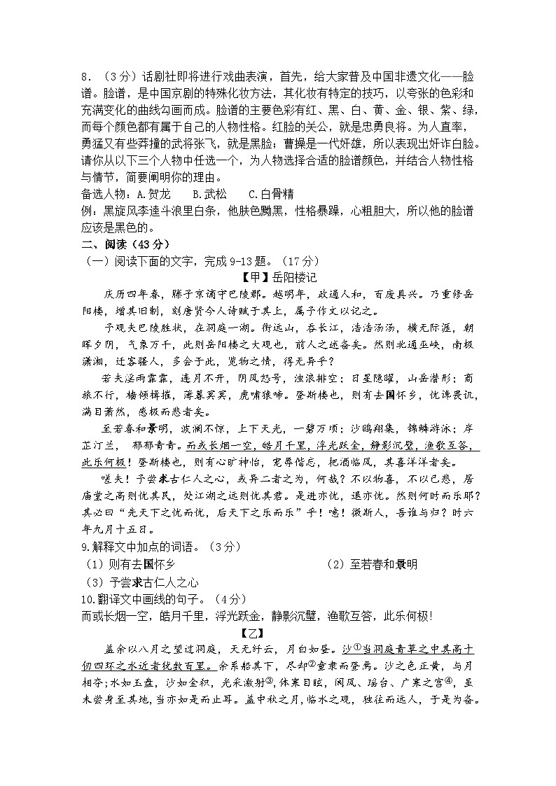 广东省佛山市南海区2023-2024学年九年级上学期期中语文试题03