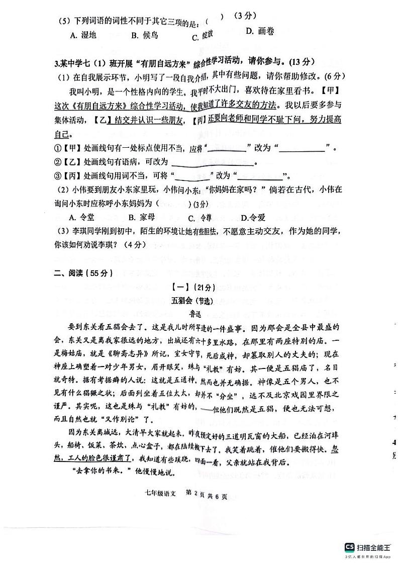 安徽省合肥市庐江县2023-2024学年七年级上学期11月期中语文试题第2页