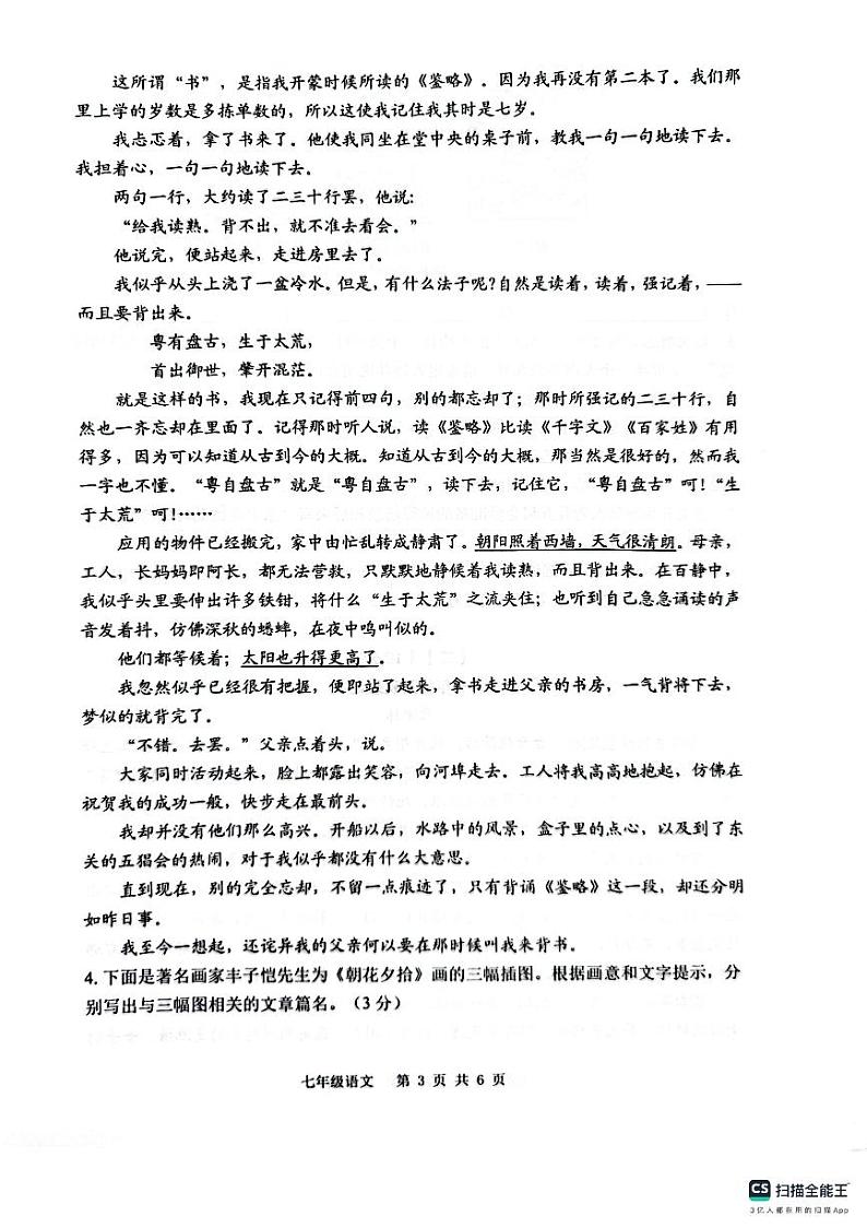 安徽省合肥市庐江县2023-2024学年七年级上学期11月期中语文试题第3页