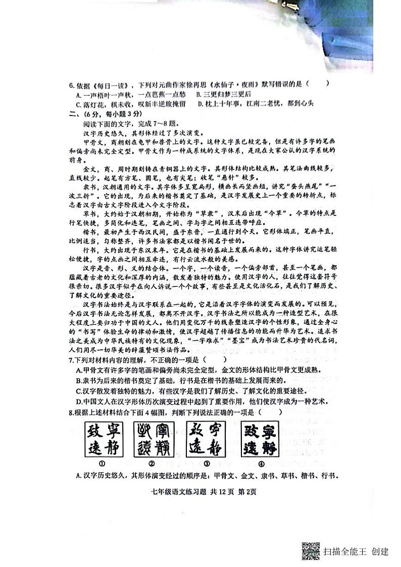 山东省泰安市岱岳区2023-2024学年七年级上学期11月期中语文试题第2页