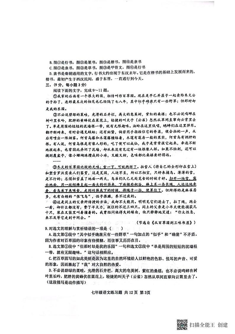 山东省泰安市岱岳区2023-2024学年七年级上学期11月期中语文试题第3页