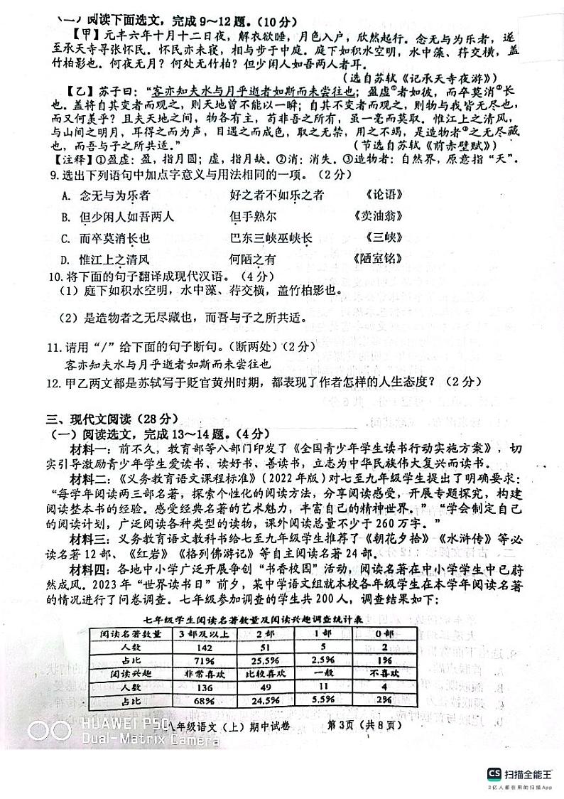辽宁省丹东市东港市2023-2024学年八年级上学期期中语文试题第3页