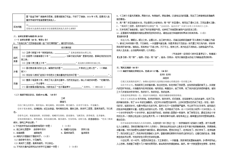 重庆市綦江区未来学校联盟2023-2024学年八年级上学期期中语文试题第2页