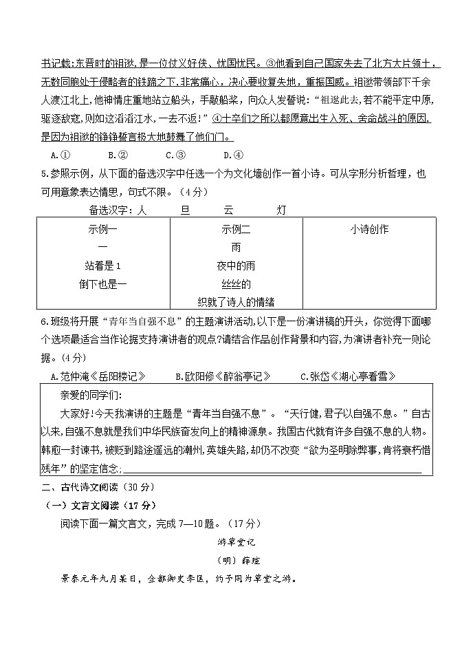 四川省眉山市仁寿县城区2023-2024学年九年级上学期期中考试语文试题02