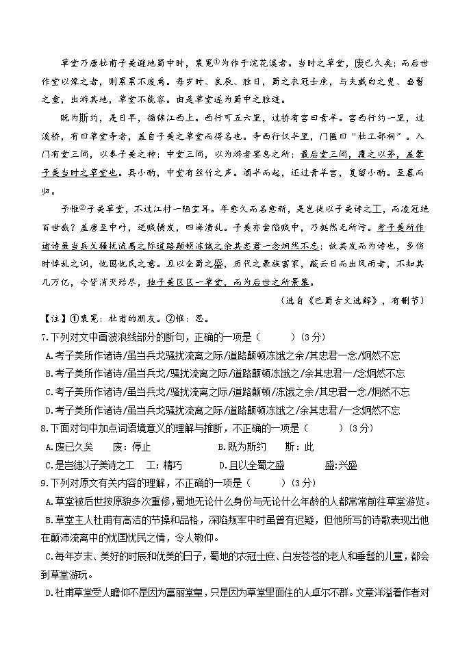 四川省眉山市仁寿县城区2023-2024学年九年级上学期期中考试语文试题03