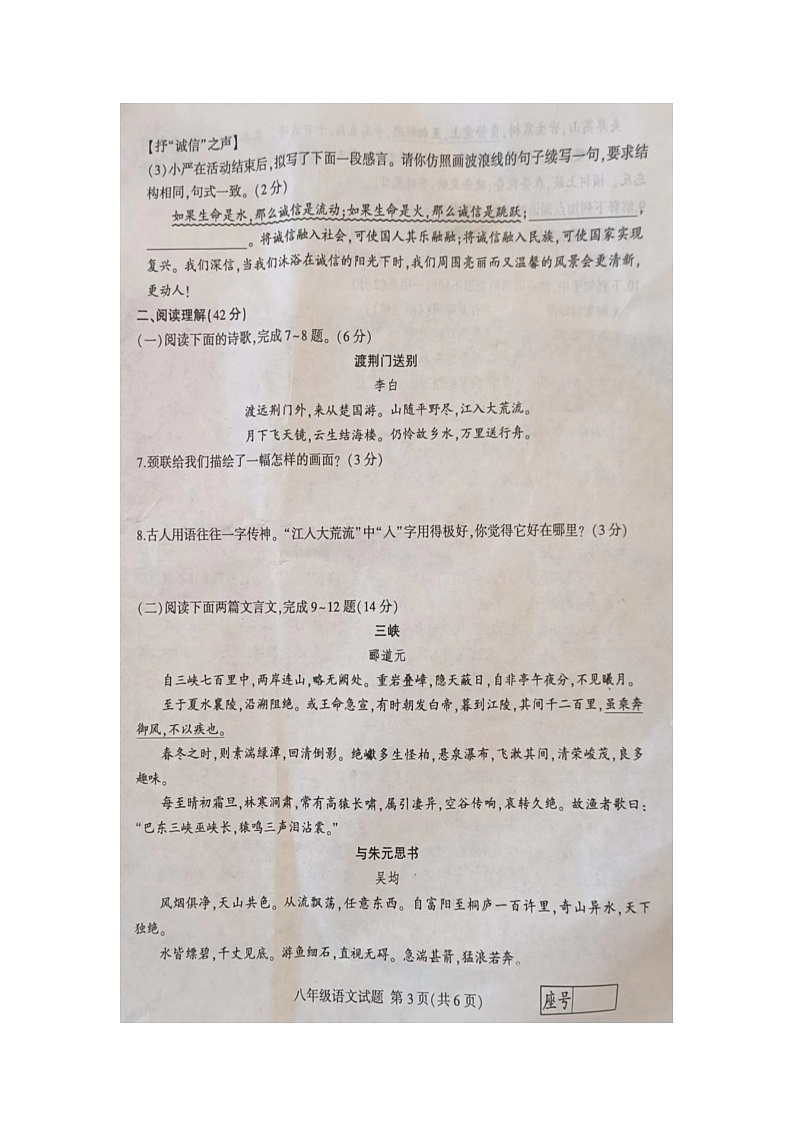 山东省临沂市费县2023-2024学年八年级上学期期中语文试题第3页