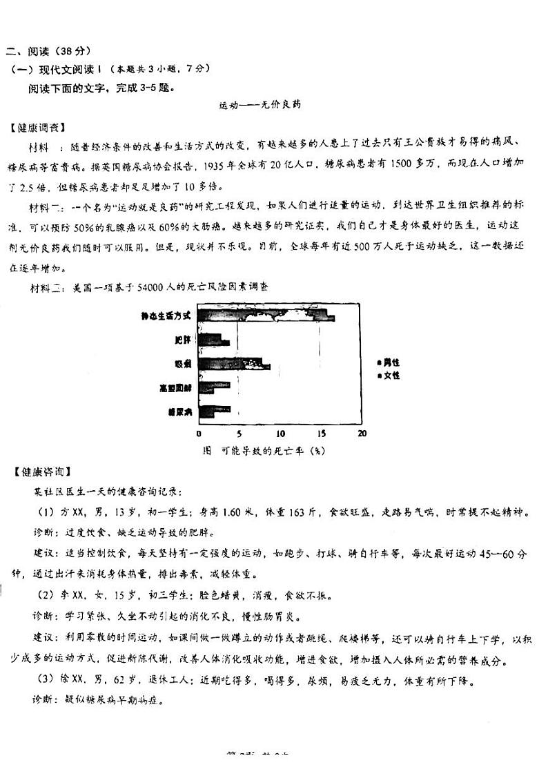 南宁翠竹实验学校2023-2024年上学期段考初一语文试卷第2页