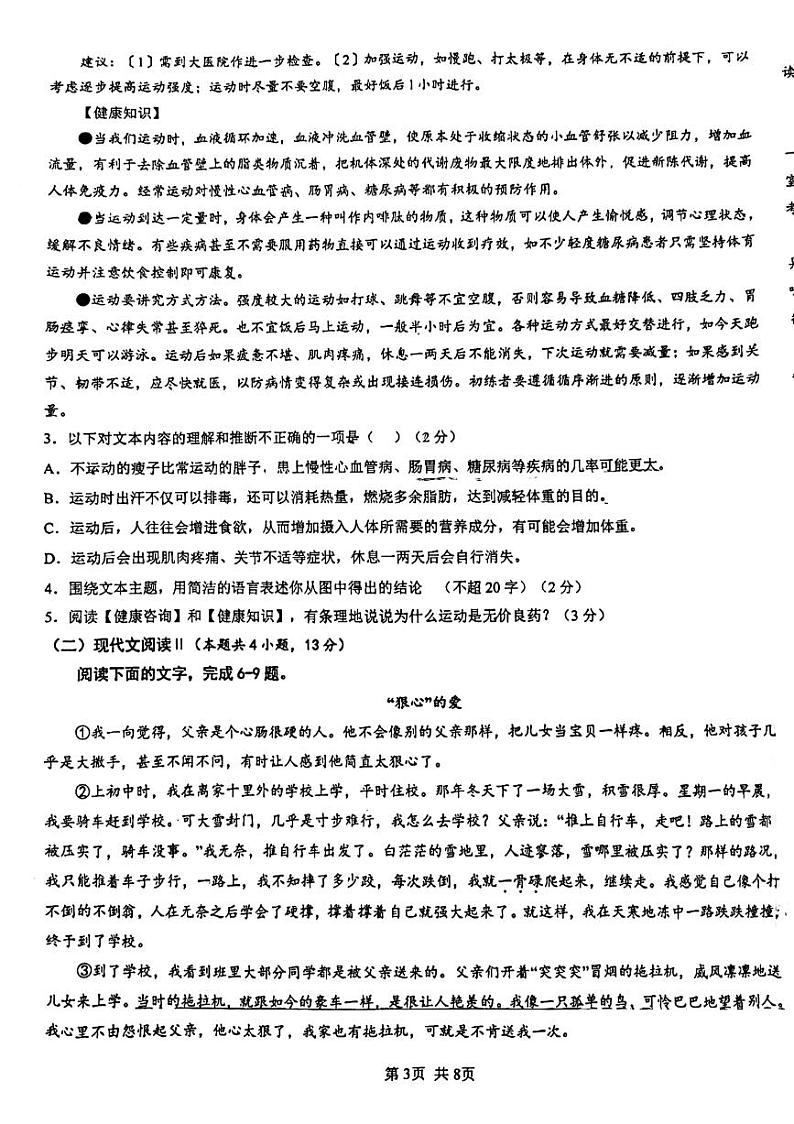 南宁翠竹实验学校2023-2024年上学期段考初一语文试卷第3页