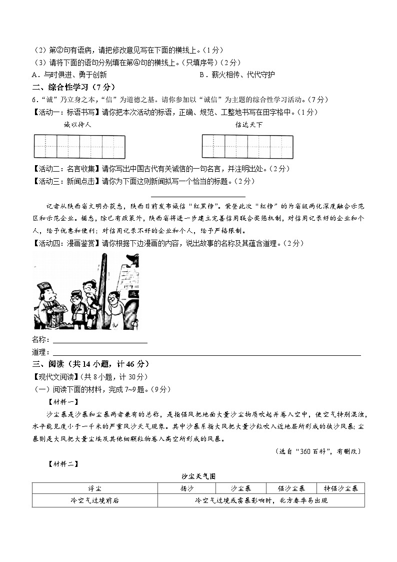 陕西省西安市莲湖区2023-2024学年八年级上学期期中语文试题第2页