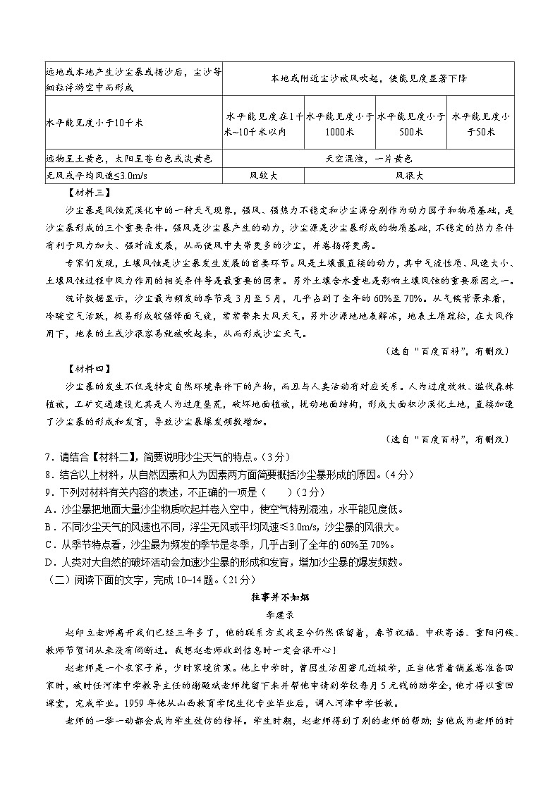 陕西省西安市莲湖区2023-2024学年八年级上学期期中语文试题第3页