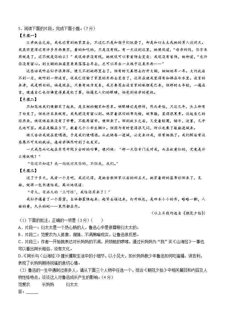 江苏省无锡市新吴区2023-2024学年七年级上学期期中语文试题第2页