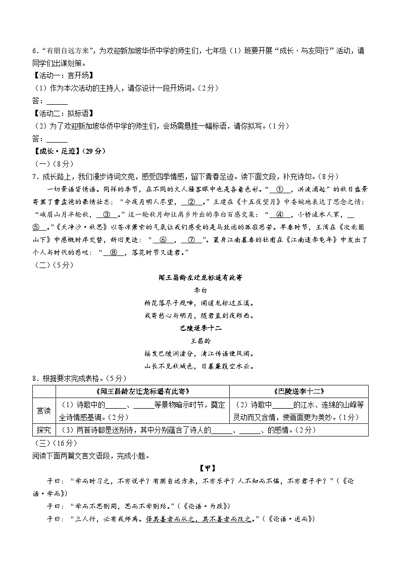 江苏省无锡市新吴区2023-2024学年七年级上学期期中语文试题第3页