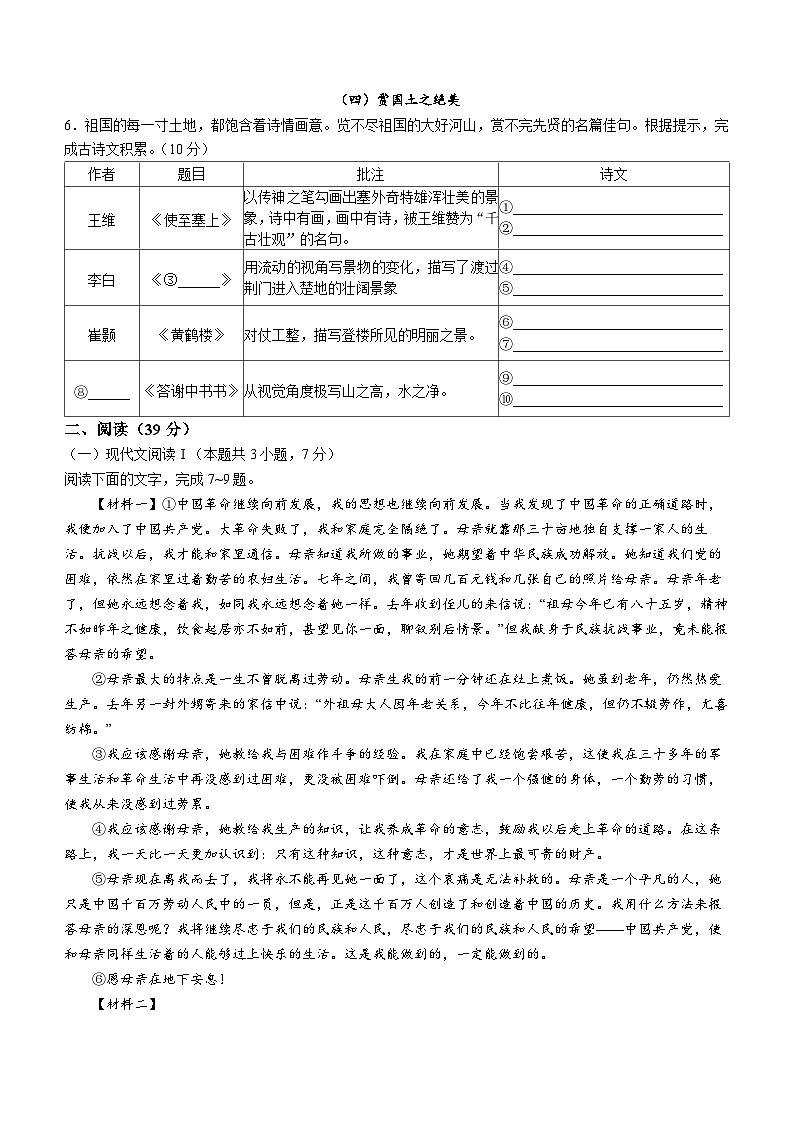 广西壮族自治区来宾市2023-2024学年八年级上学期期中语文试题第2页
