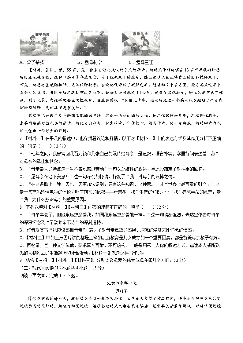 广西壮族自治区来宾市2023-2024学年八年级上学期期中语文试题第3页