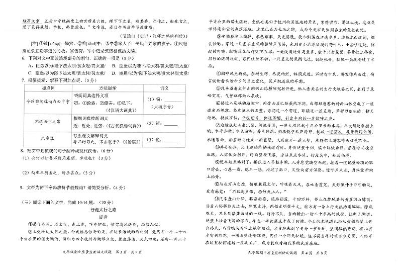 福建省泉州市安溪县2023-2024学年九年级上学期11月期中语文试题第2页