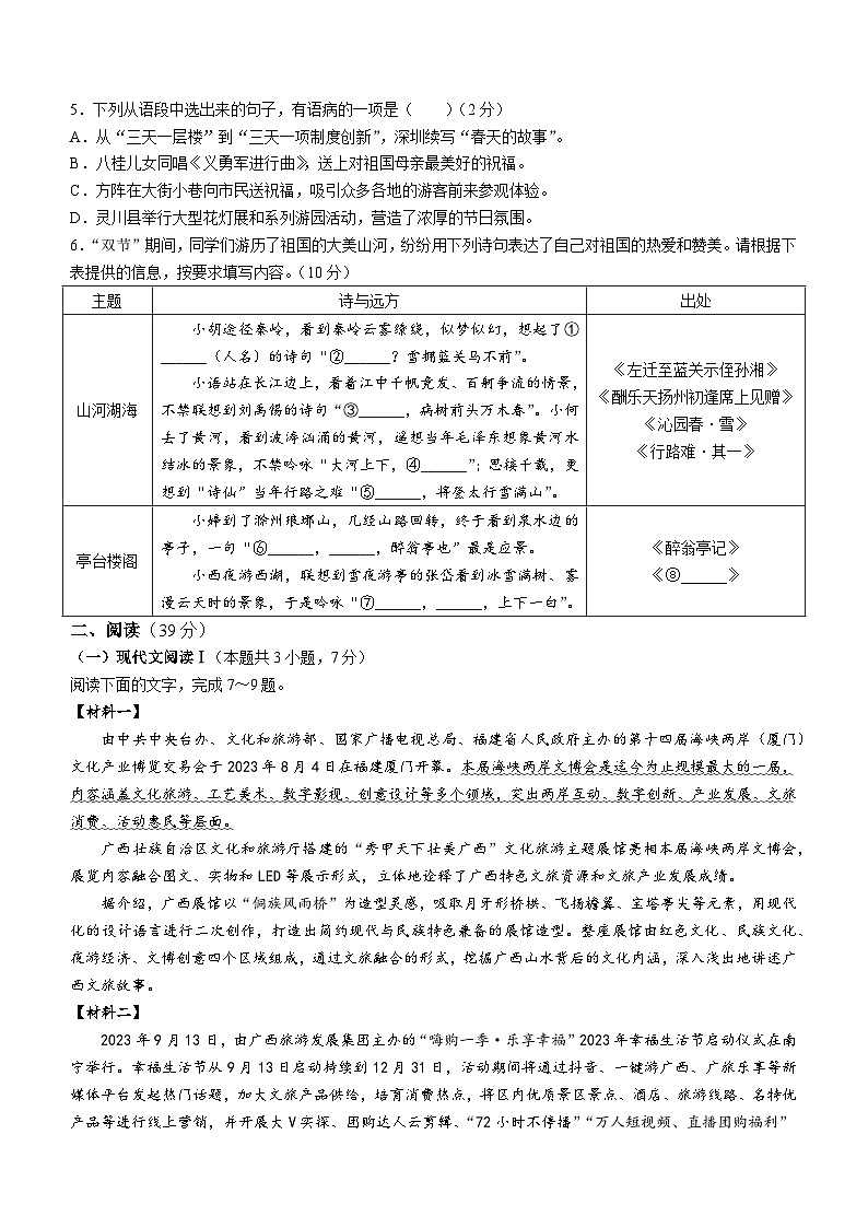 广西壮族自治区来宾市2023-2024学年九年级上学期期中语文试题02