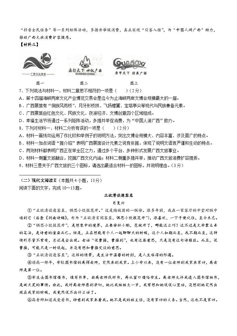 广西壮族自治区来宾市2023-2024学年九年级上学期期中语文试题03