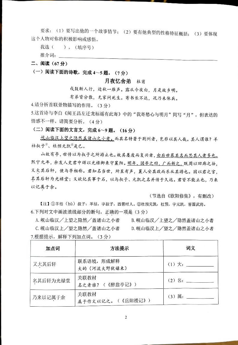 福建省泉州市南安市2023-2024学年九年级上学期期中考试语文试题第2页
