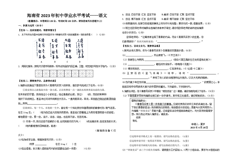 海南省2023年初中学业水平考试语文试题第1页
