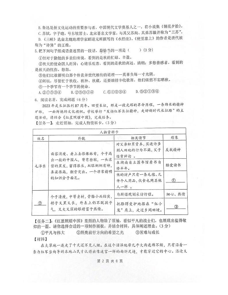 江苏省无锡市梁溪区2023-2024学年八年级上学期期中考试语文试题第2页