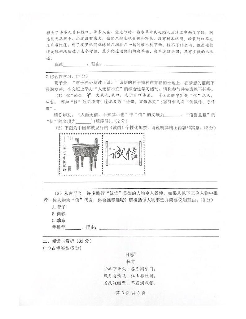 江苏省无锡市梁溪区2023-2024学年八年级上学期期中考试语文试题第3页