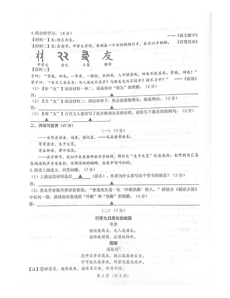江苏省无锡市梁溪区2023-2024学年七年级上学期期中考试语文试题第2页