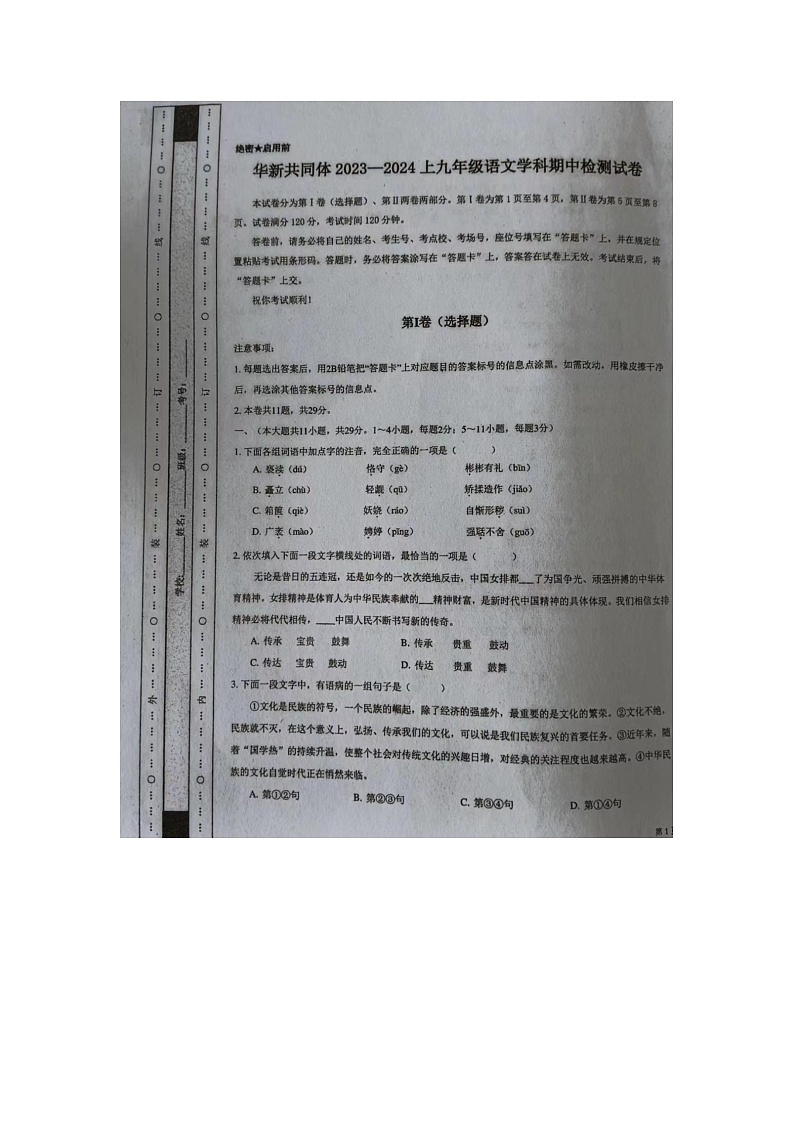 天津市天津市东丽区共同体2023-2024学年九年级上学期11月期中语文试题01
