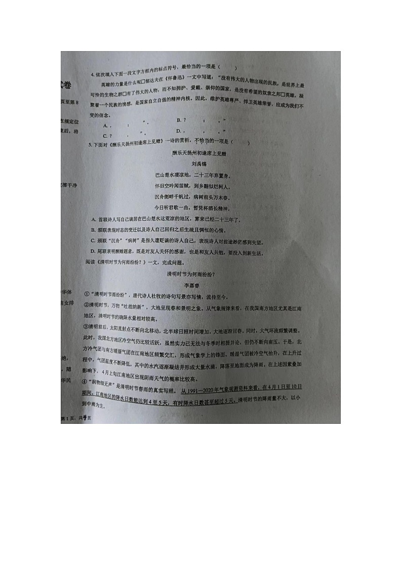天津市天津市东丽区共同体2023-2024学年九年级上学期11月期中语文试题02