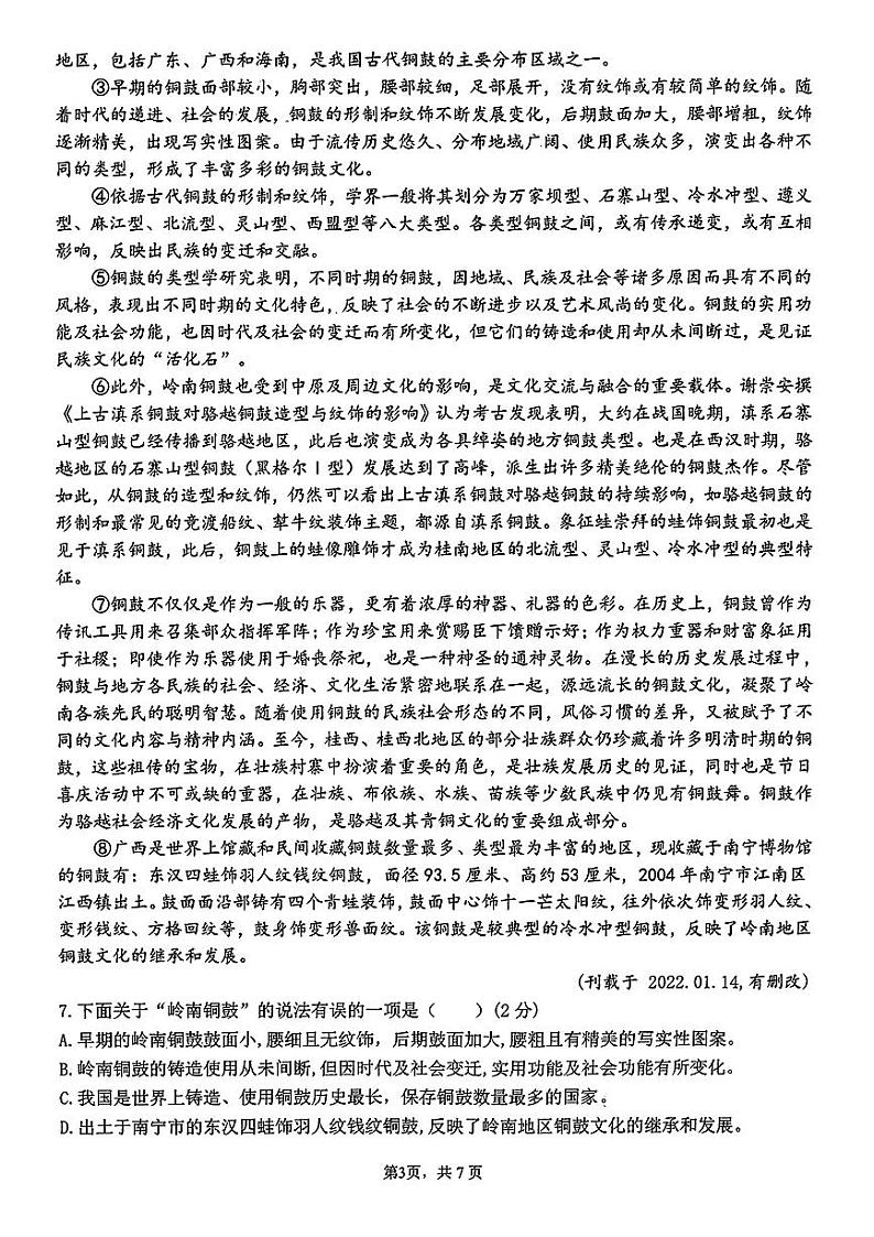南宁三雅学校2023-2024学年度秋季期段考九年级语文试卷(无答案)第3页
