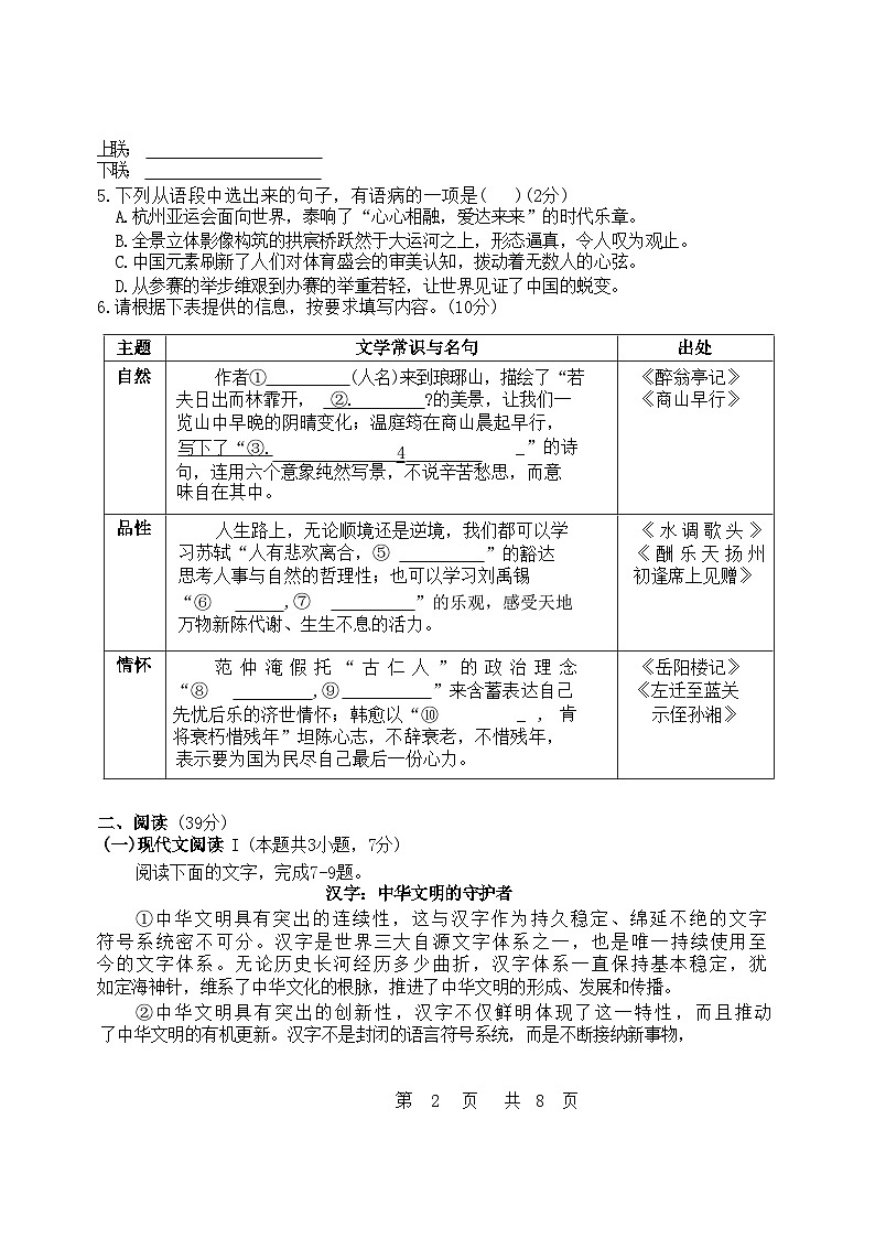 2023-2024年上学期南宁二中大学区语文初三期中试卷第2页