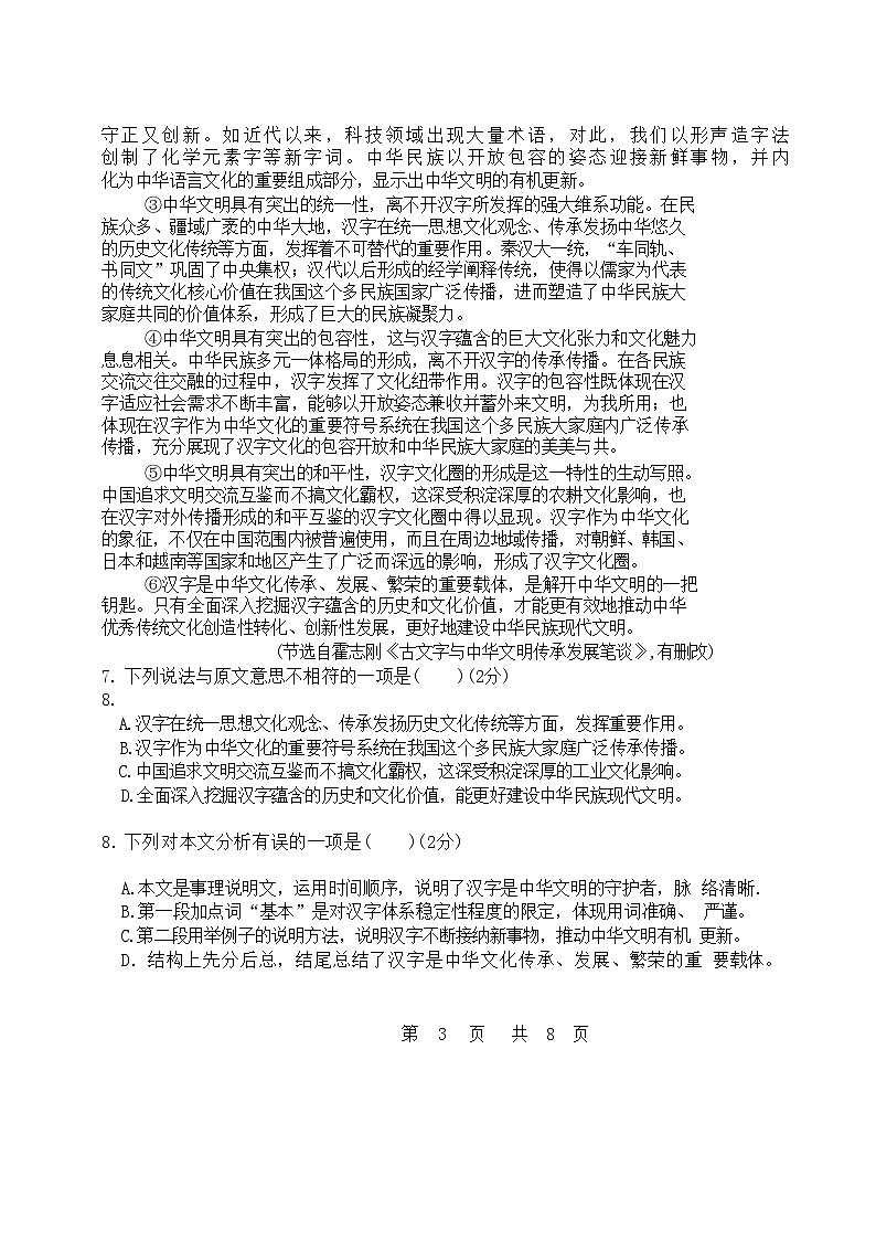 2023-2024年上学期南宁二中大学区语文初三期中试卷第3页