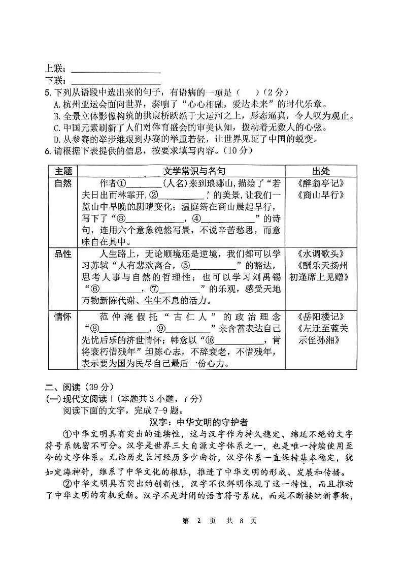 2023-2024年上学期南宁二中大学区语文初三期中试卷第2页
