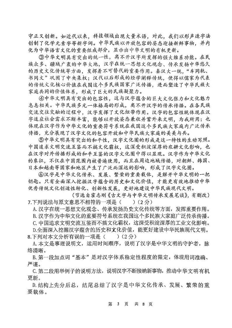 2023-2024年上学期南宁二中大学区语文初三期中试卷第3页