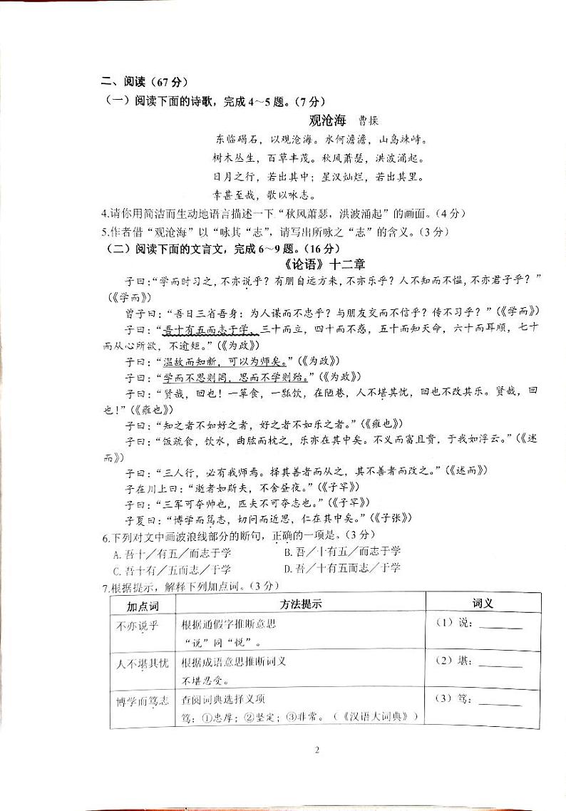福建省泉州市南安市2023-2024学年七年级上学期期中考试语文试题02