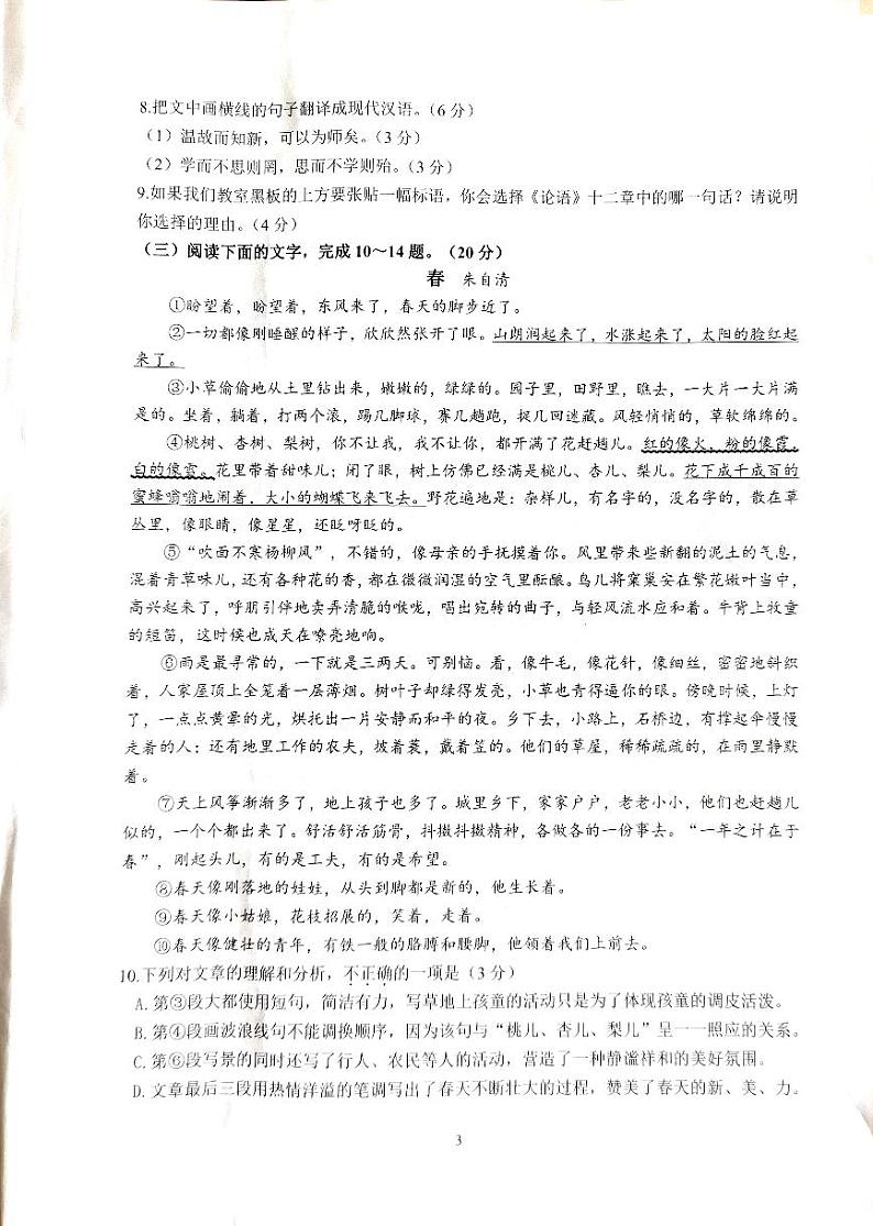 福建省泉州市南安市2023-2024学年七年级上学期期中考试语文试题03