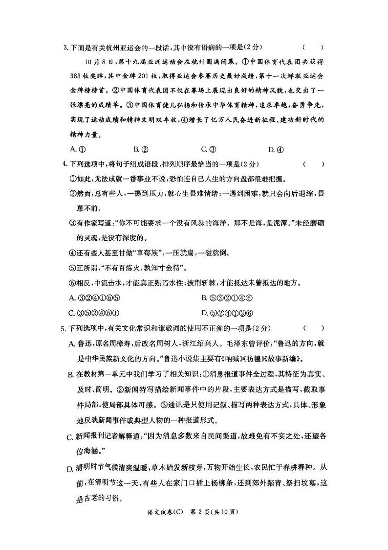 湖南省长沙市长郡教育集团2023-2024学年八年级上学期期中语文试题02