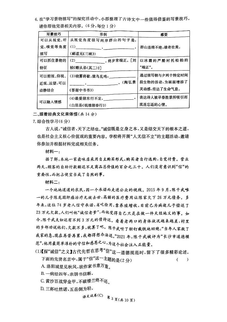 湖南省长沙市长郡教育集团2023-2024学年八年级上学期期中语文试题03