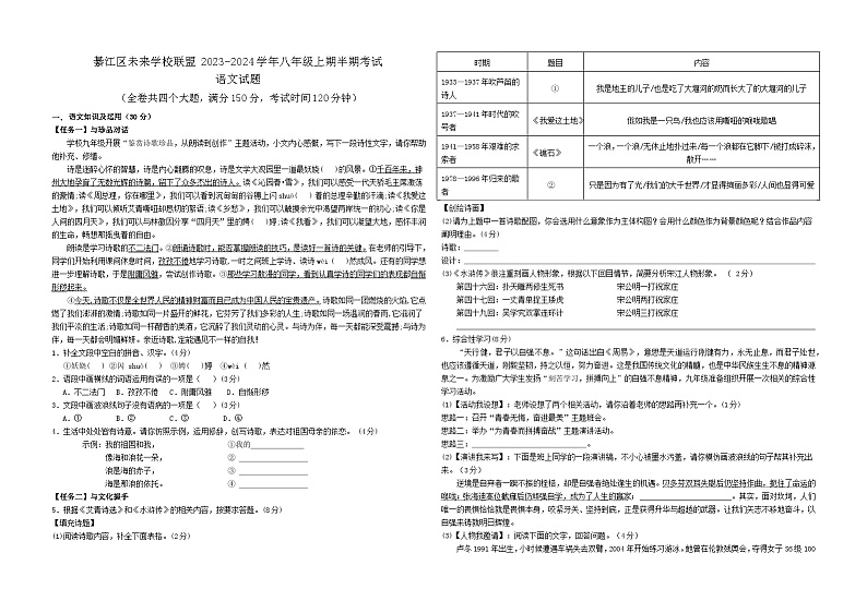 重庆市綦江区未来学校联盟2023-2024学年九年级上学期期中语文试题01