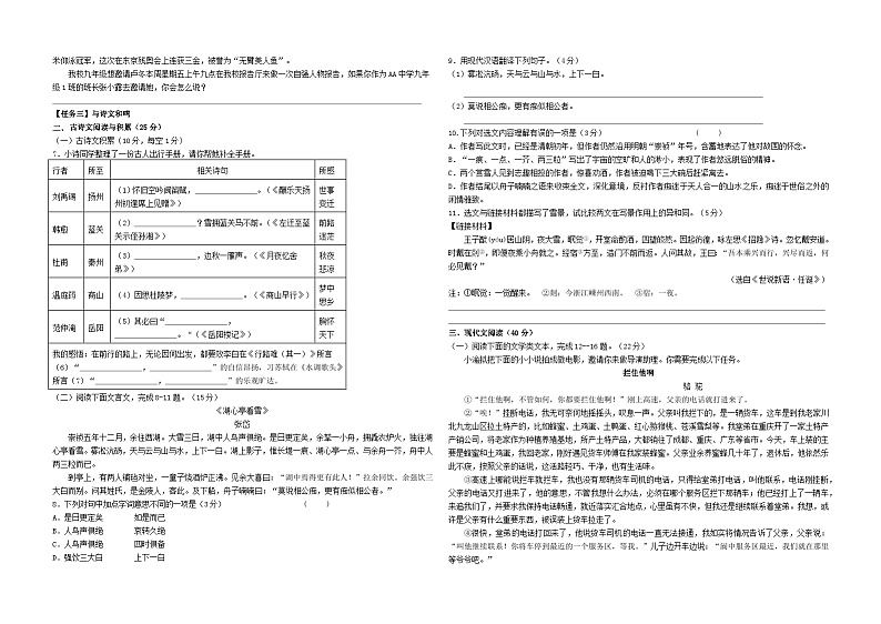 重庆市綦江区未来学校联盟2023-2024学年九年级上学期期中语文试题02