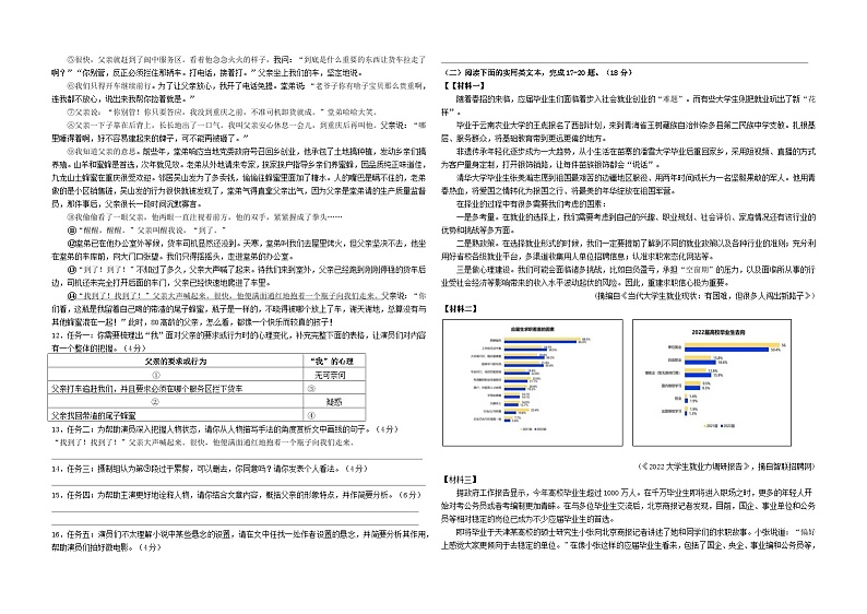 重庆市綦江区未来学校联盟2023-2024学年九年级上学期期中语文试题03