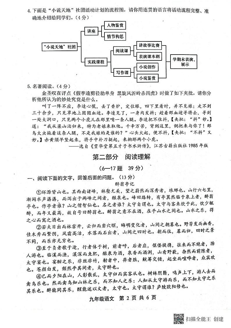 河北省唐山市路北区2023-2024学年九年级上学期11月期中语文试题第2页