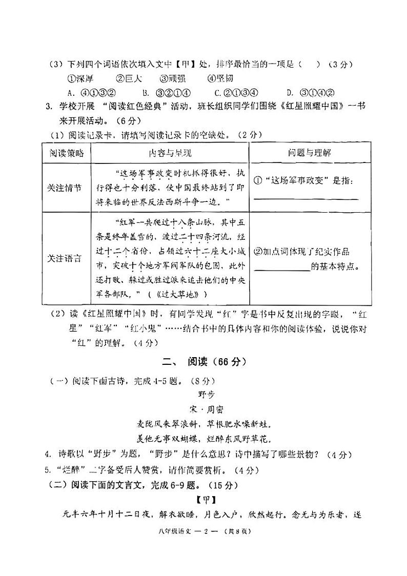 福建省福州市闽侯县南片教育集团联考2023-2024学年九年级上学期11月期中语文试题第2页