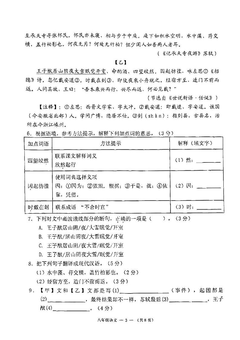 福建省福州市闽侯县南片教育集团联考2023-2024学年九年级上学期11月期中语文试题第3页