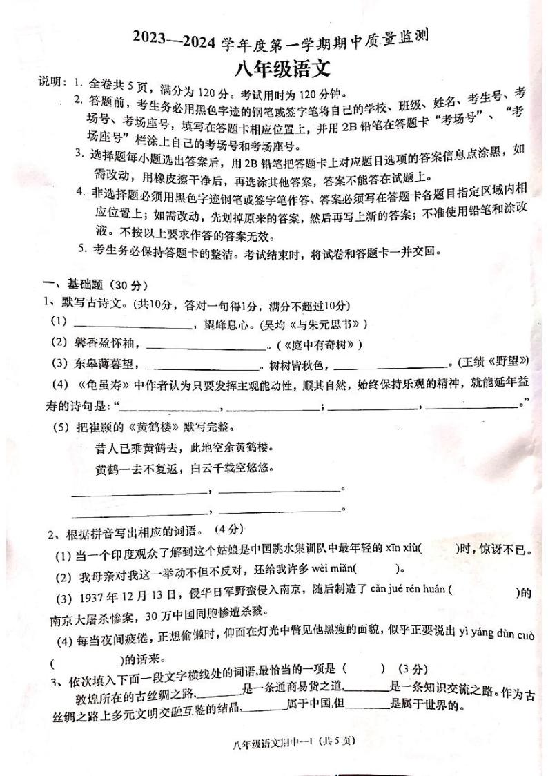 广东省揭阳市惠来县2023-2024学年八年级上学期期中语文试题01