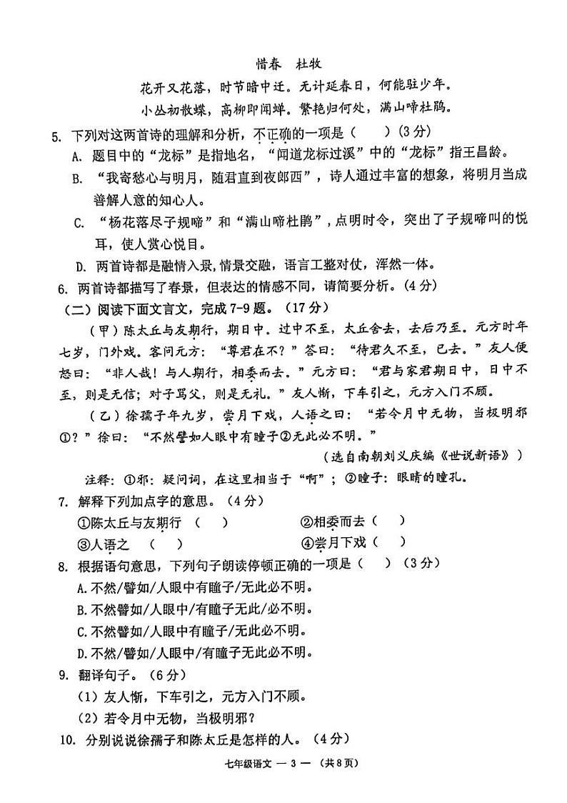 福建省福州市闽侯县2023-2024学年七年级上学期11月期中语文试题03