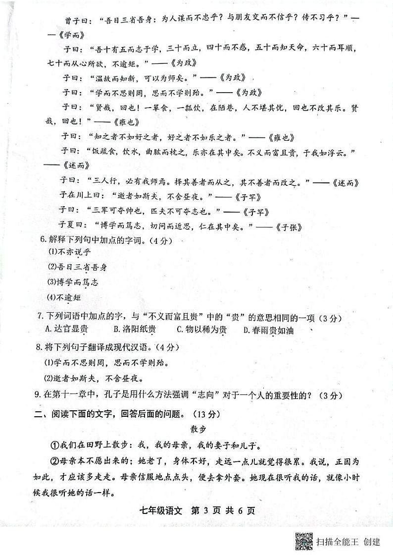 河北省唐山市路北区2023-2024学年七年级上学期11月期中语文试题第3页