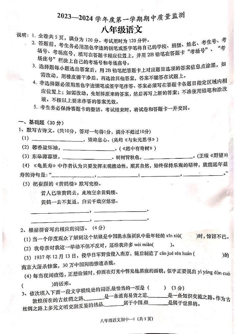 广东省揭阳市惠来县2023-2024学年八年级上学期期中语文试题01