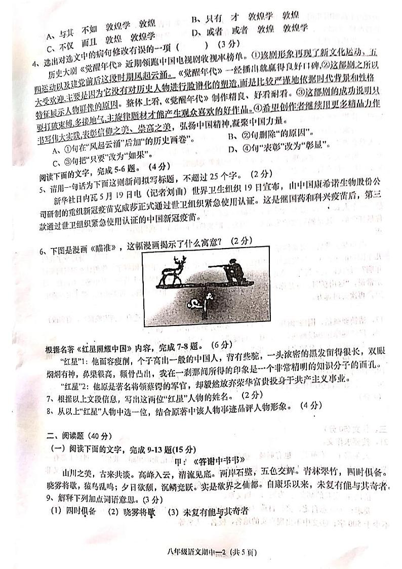 广东省揭阳市惠来县2023-2024学年八年级上学期期中语文试题02