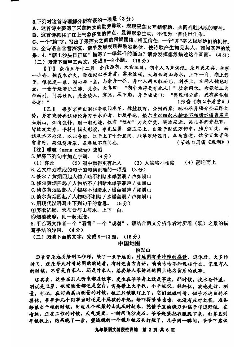 福建省宁德市霞浦县2023-2024学年九年级上学期11月期中语文试题02