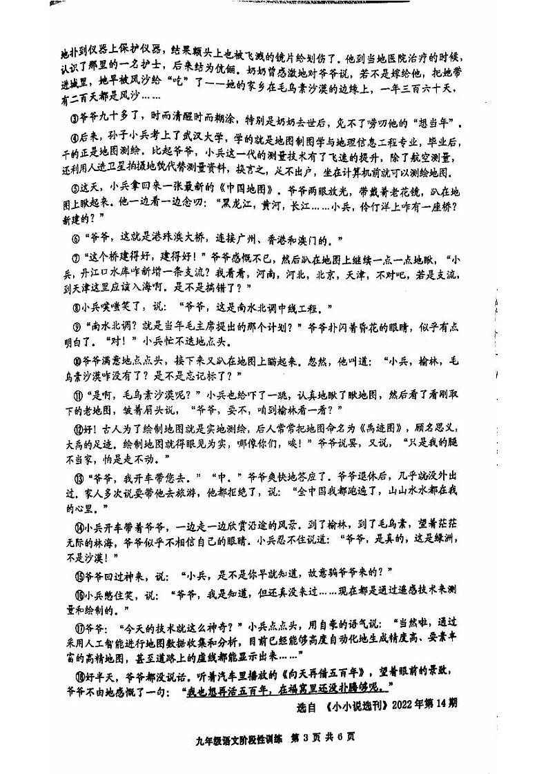 福建省宁德市霞浦县2023-2024学年九年级上学期11月期中语文试题03